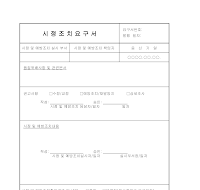 시정조치요구서 시정조치요구서